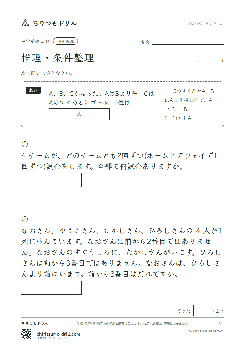 推理・条件整理 大きな枠つき その1の見本