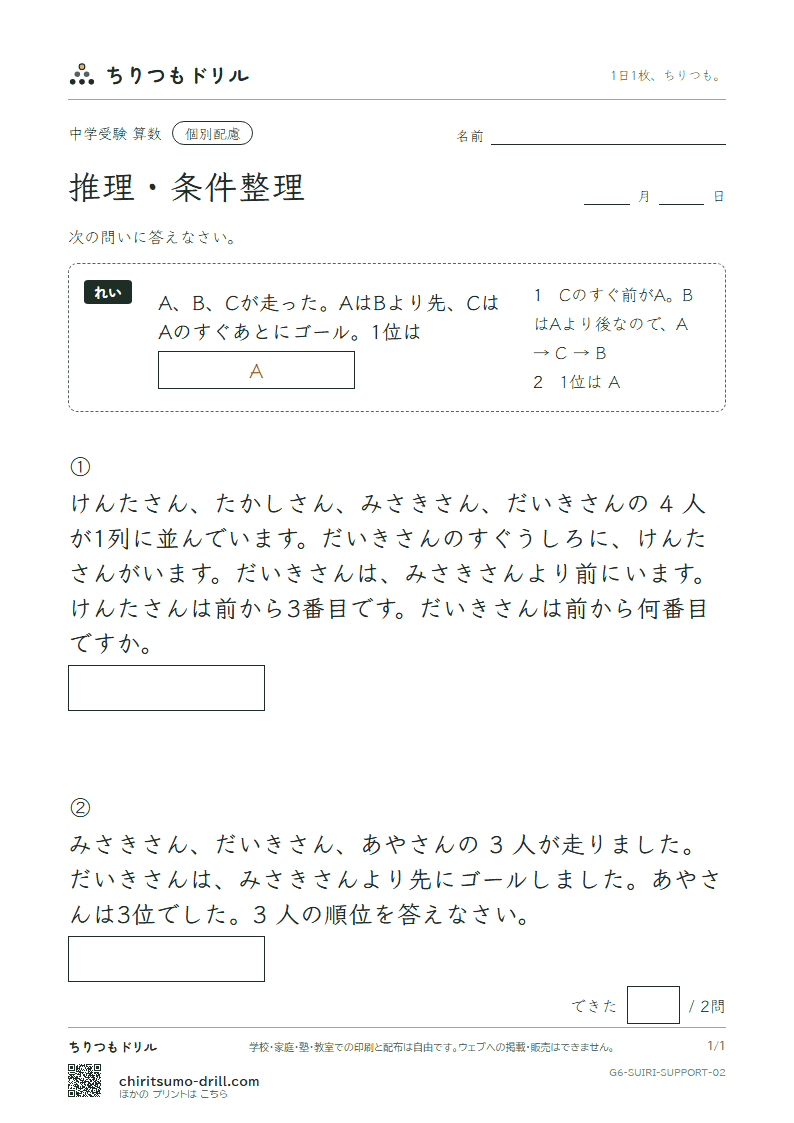 推理・条件整理 大きな枠つき その2の見本