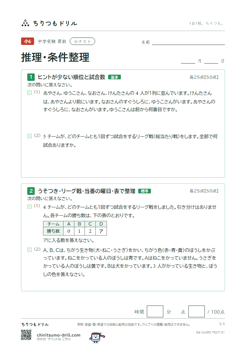 推理・条件整理 小テスト その1の見本