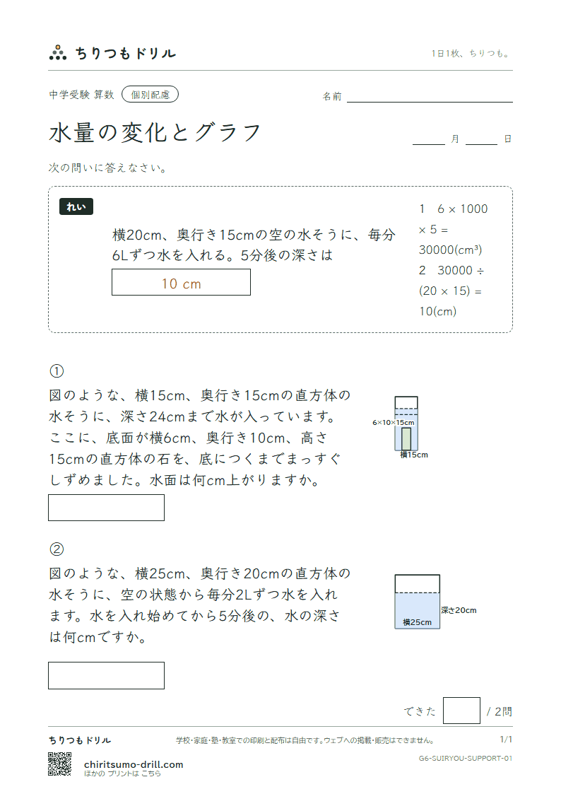 水量の変化とグラフ 大きな枠つき その1の見本