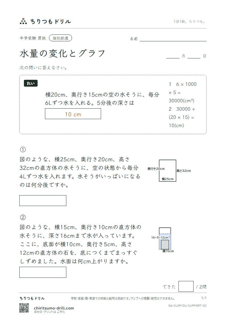 水量の変化とグラフ 大きな枠つき その2の見本