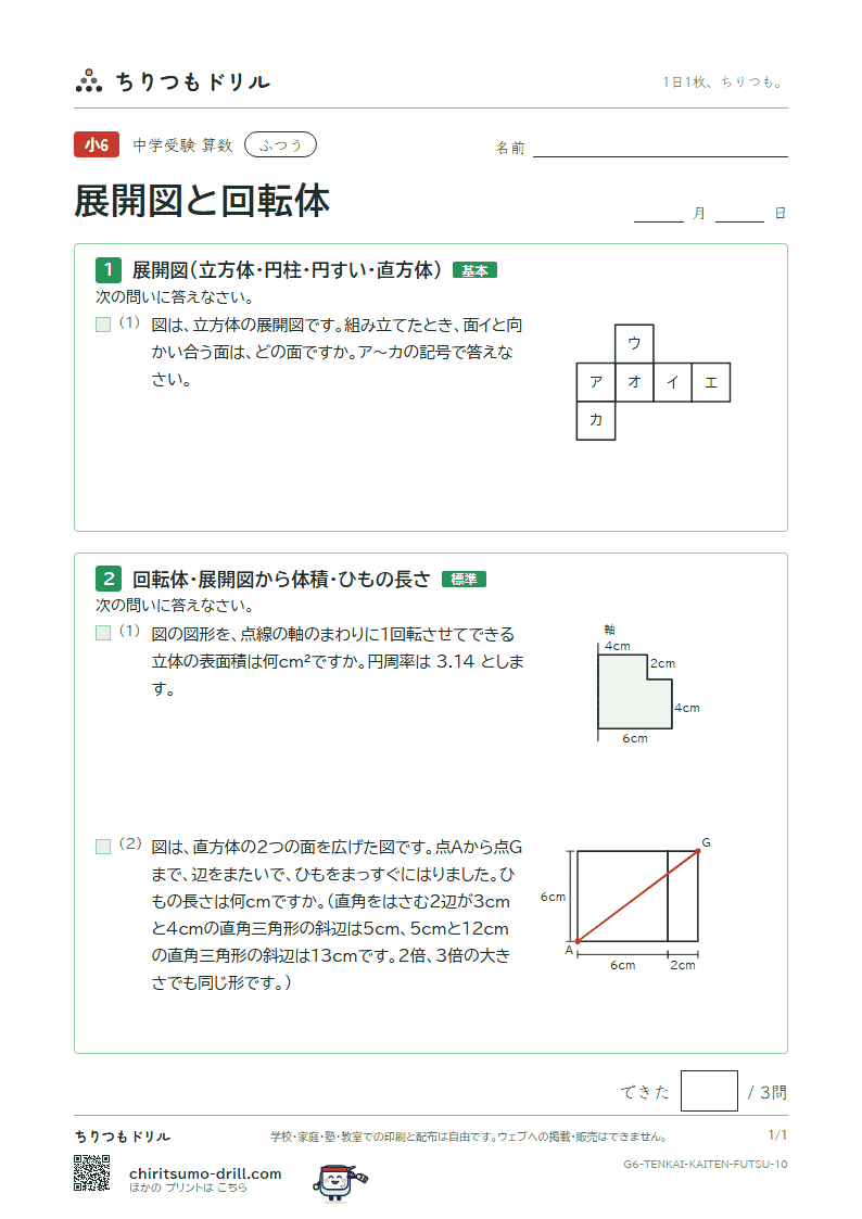 展開図と回転体 ふつう その10の見本