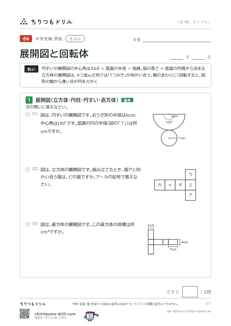 展開図と回転体 きほん その4の見本