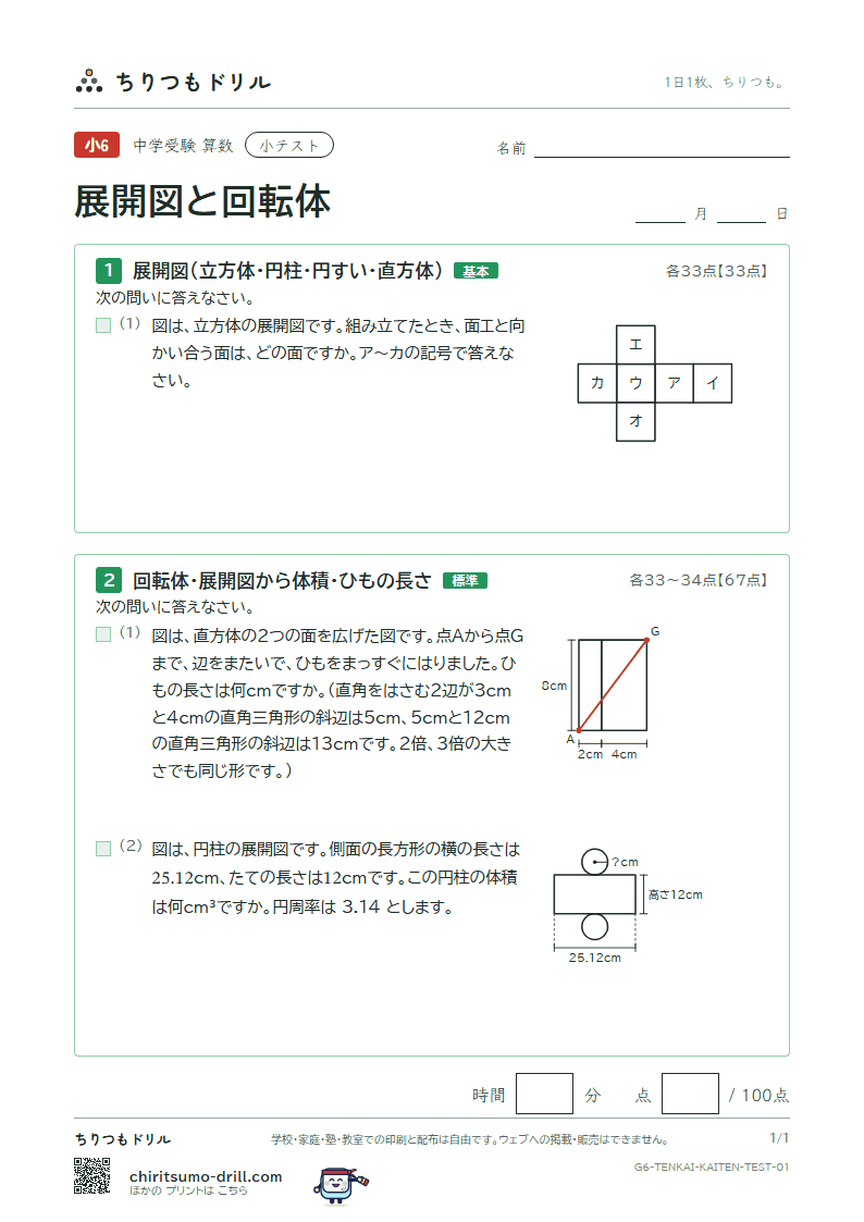 展開図と回転体 小テスト その1の見本