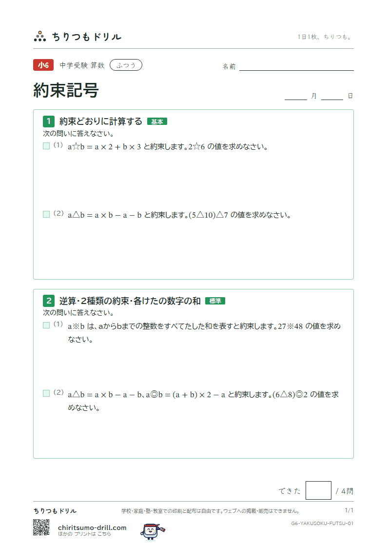約束記号 ふつう その1の見本