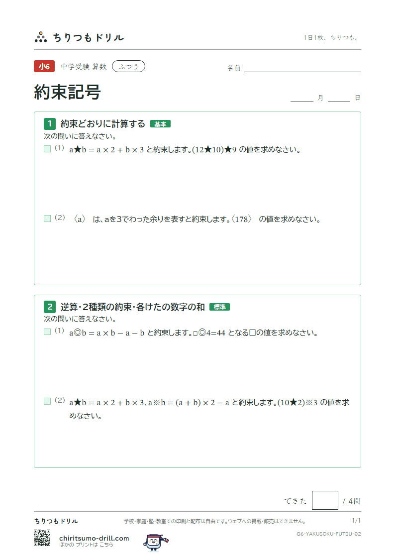 約束記号 ふつう その2の見本