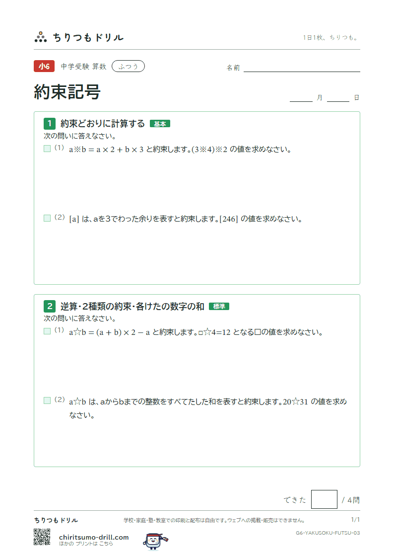 約束記号 ふつう その3の見本