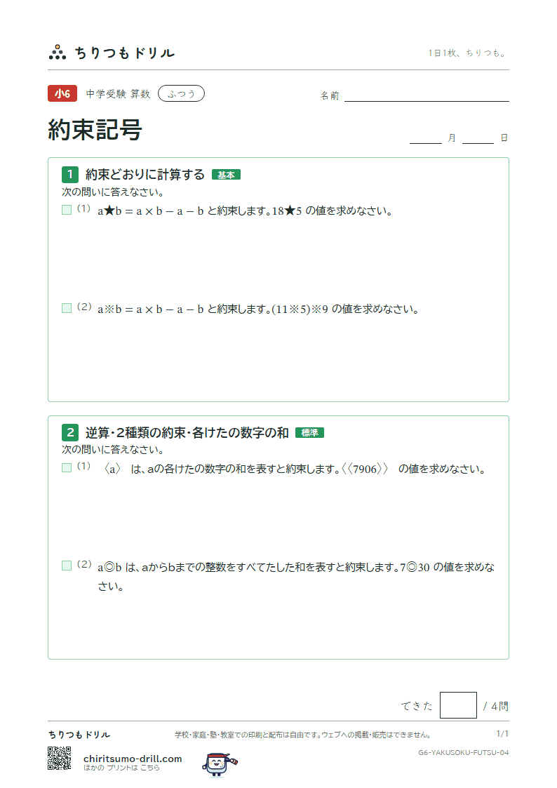 約束記号 ふつう その4の見本