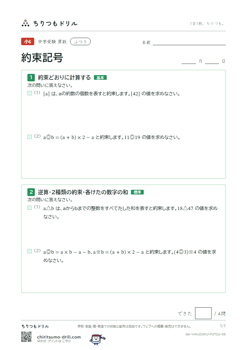 約束記号 ふつう その5の見本