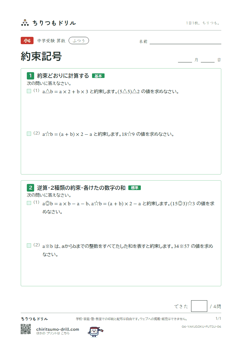 約束記号 ふつう その6の見本