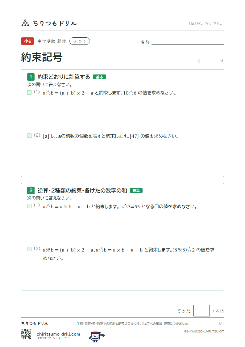 約束記号 ふつう その7の見本