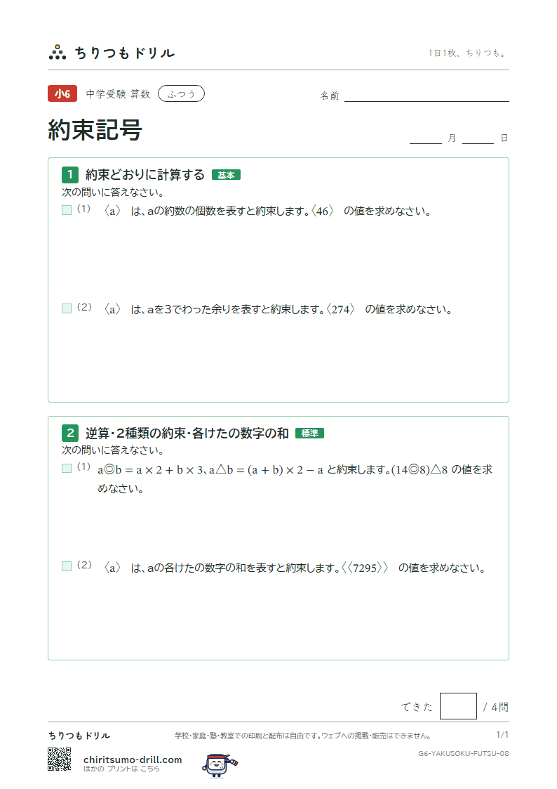 約束記号 ふつう その8の見本
