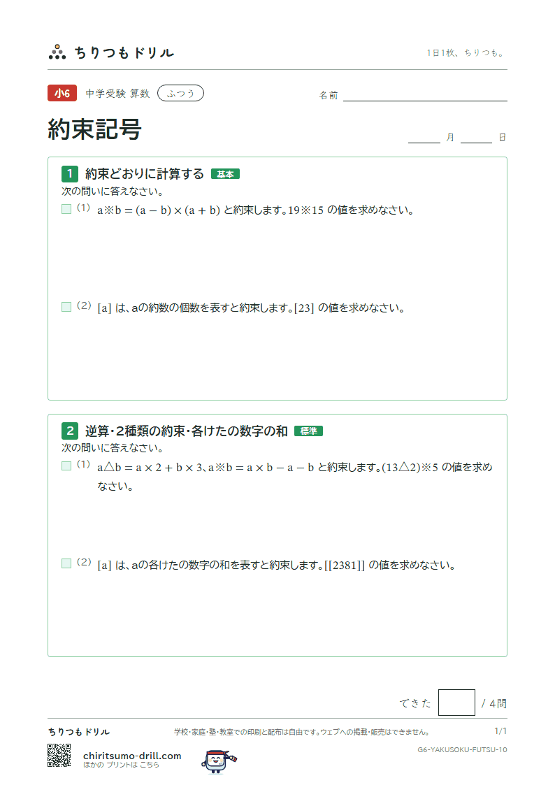 約束記号 ふつう その10の見本