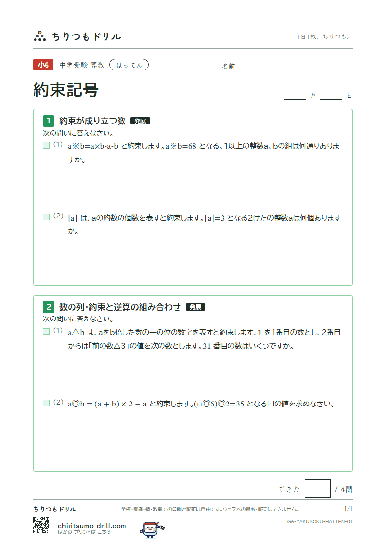 約束記号 はってん その1の見本