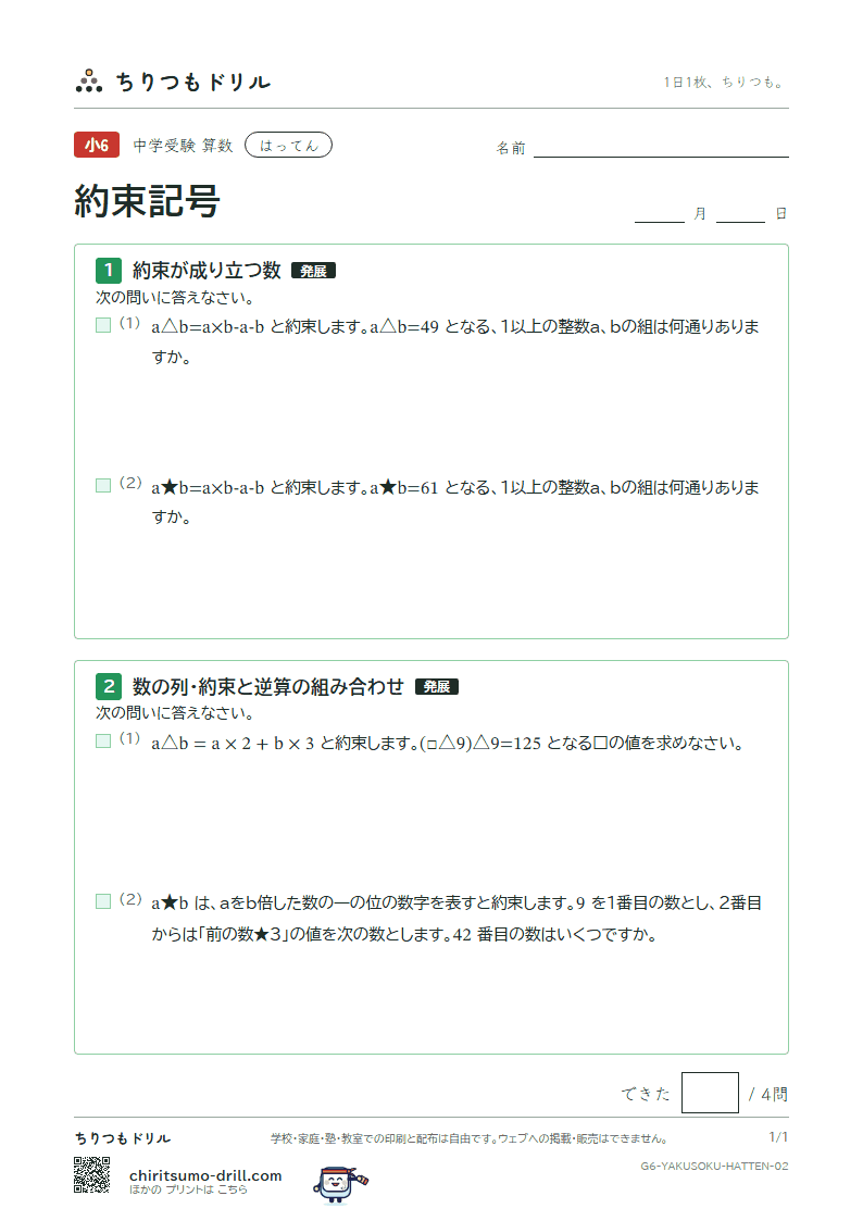 約束記号 はってん その2の見本