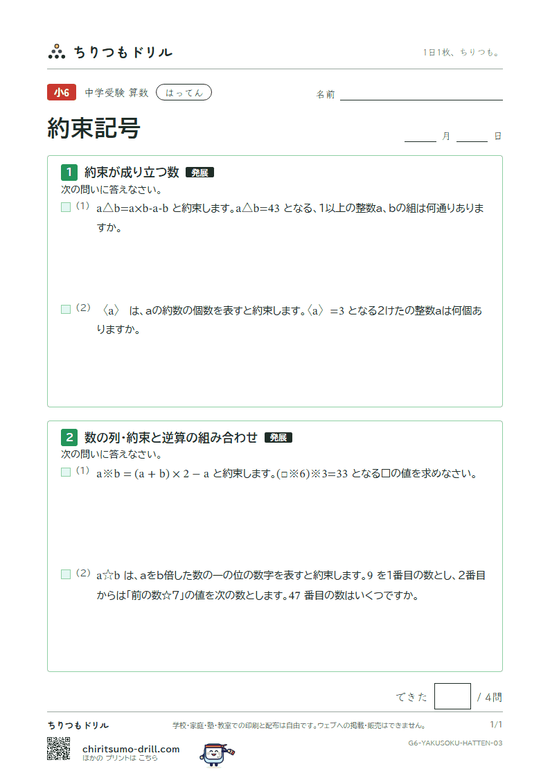 約束記号 はってん その3の見本