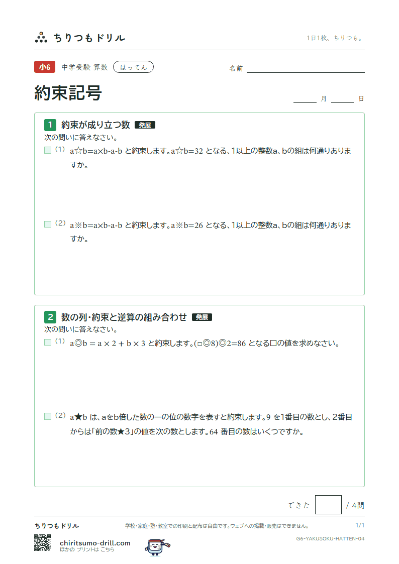 約束記号 はってん その4の見本