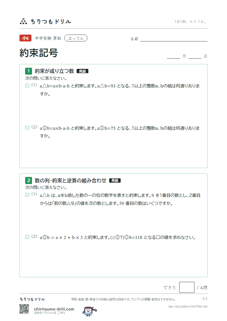 約束記号 はってん その5の見本
