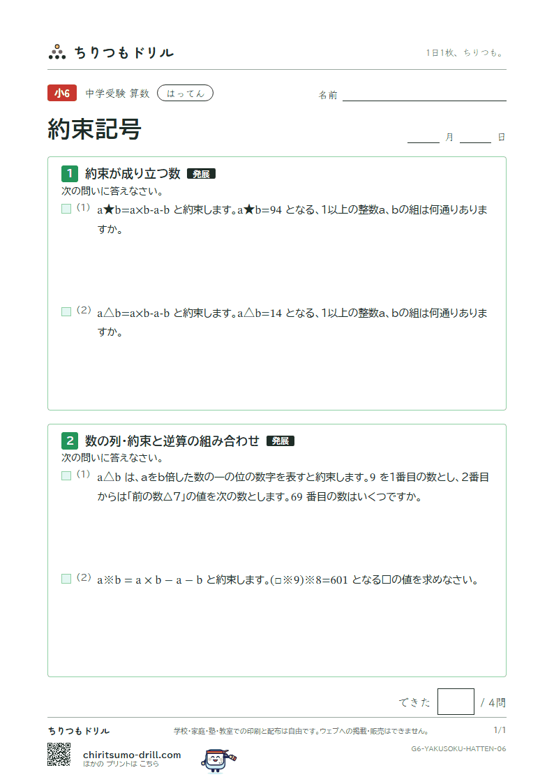 約束記号 はってん その6の見本