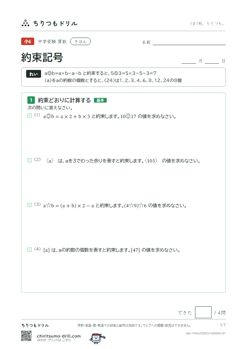 約束記号 きほん その1の見本