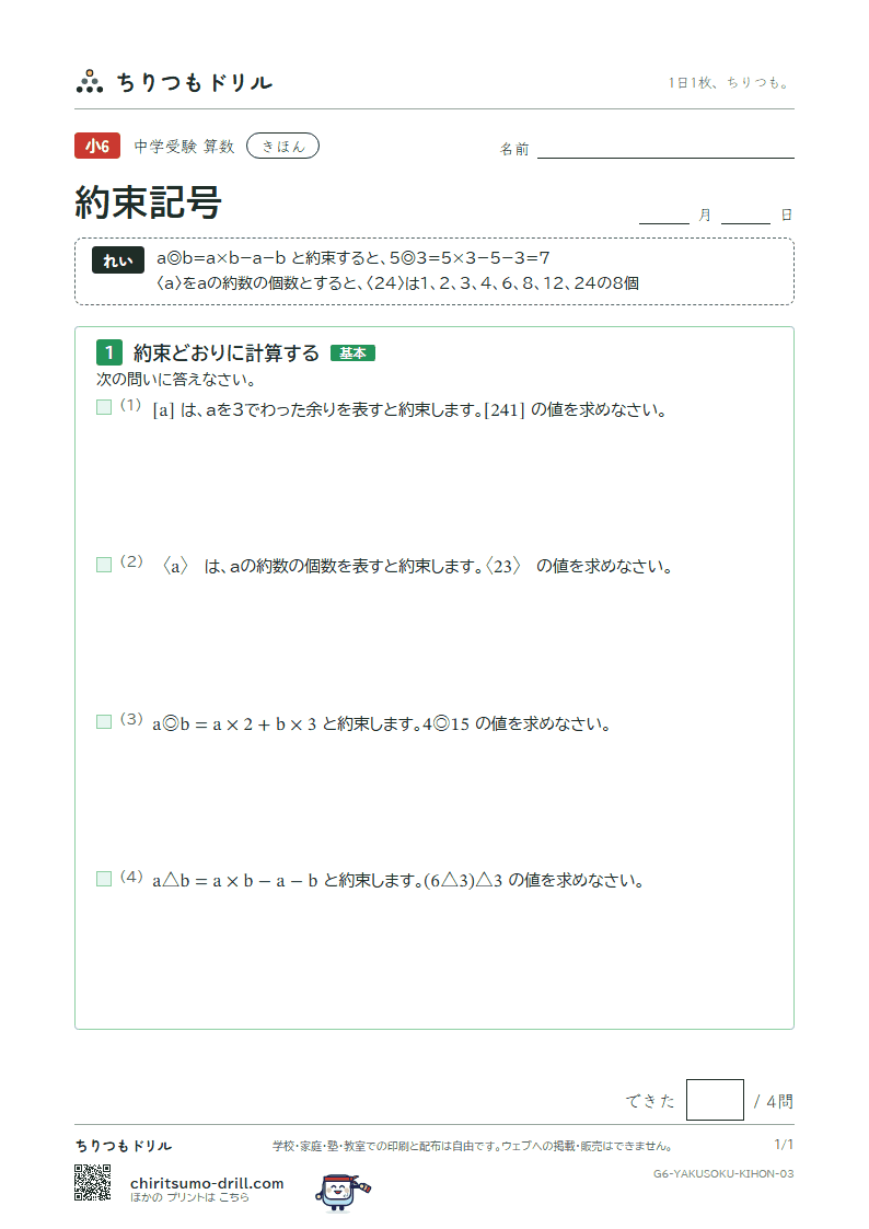 約束記号 きほん その3の見本