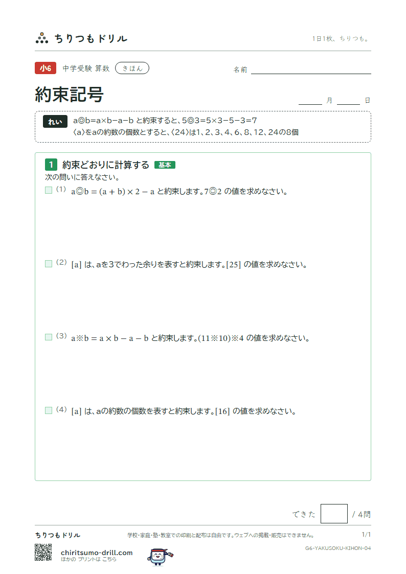 約束記号 きほん その4の見本