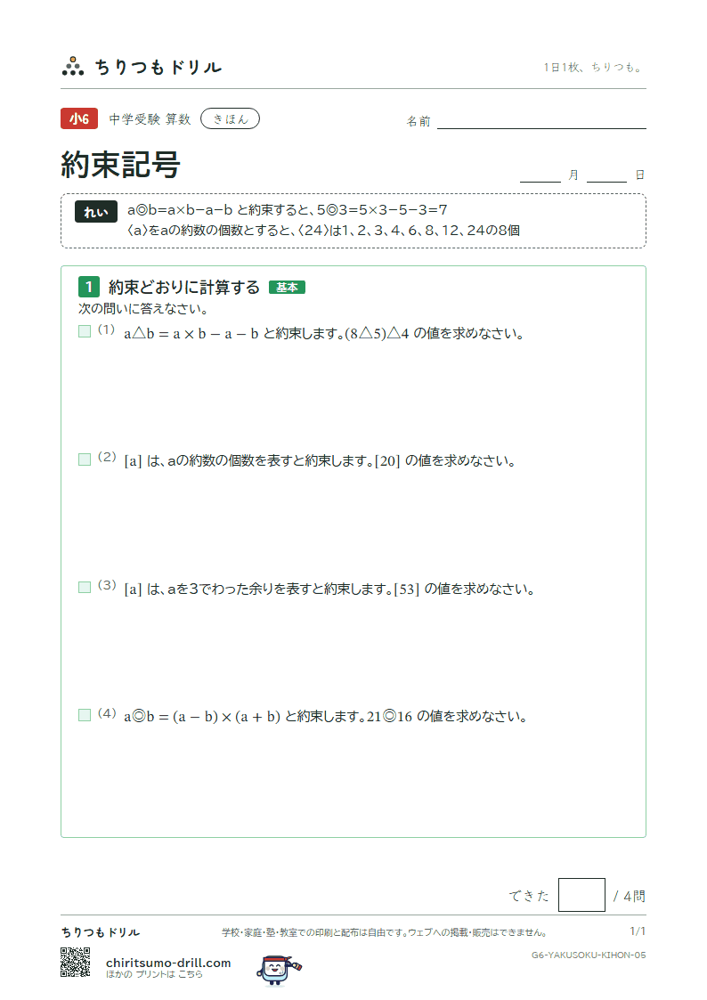 約束記号 きほん その5の見本
