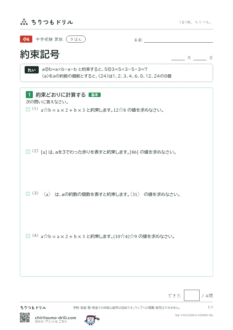 約束記号 きほん その6の見本