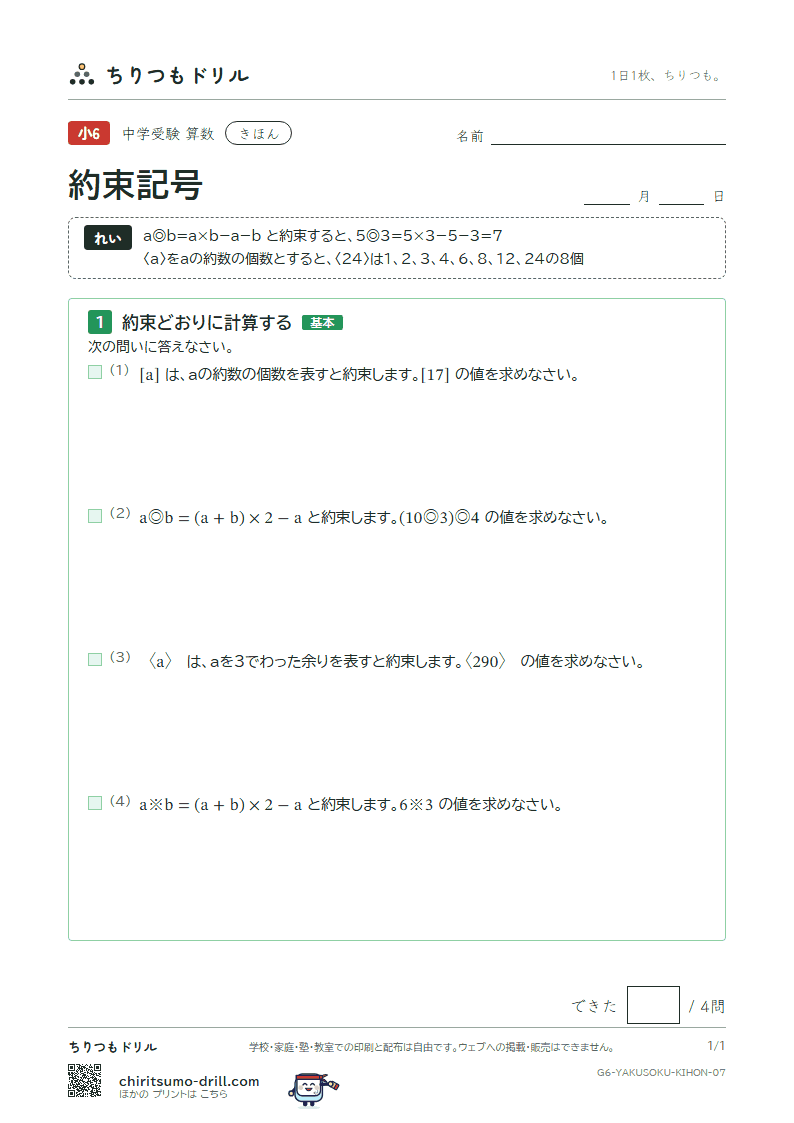 約束記号 きほん その7の見本