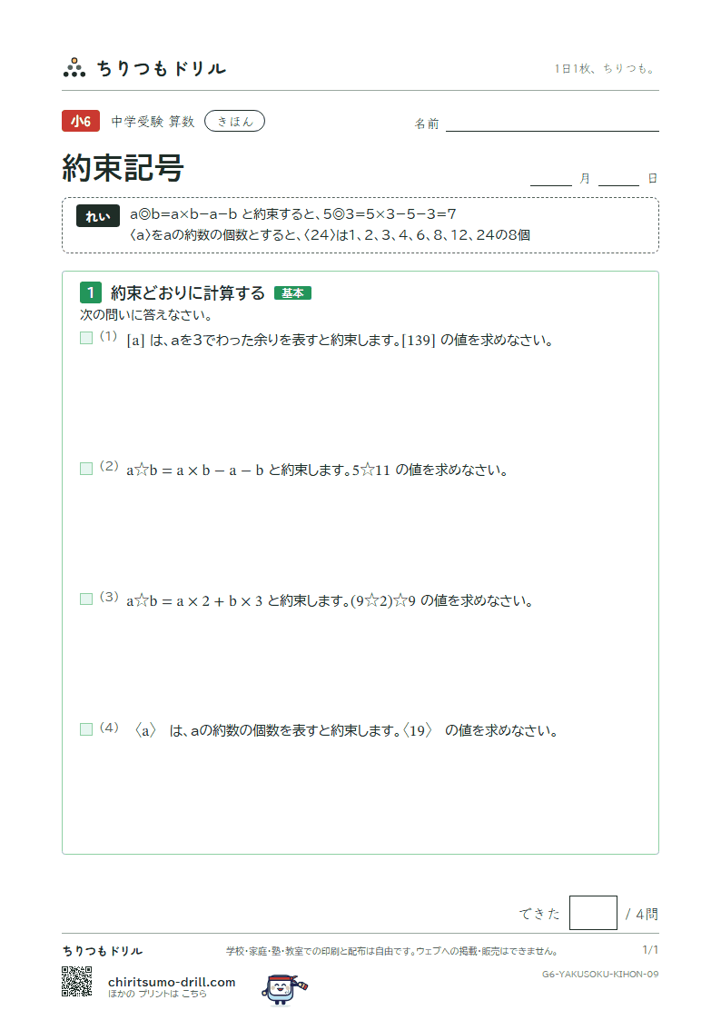 約束記号 きほん その9の見本