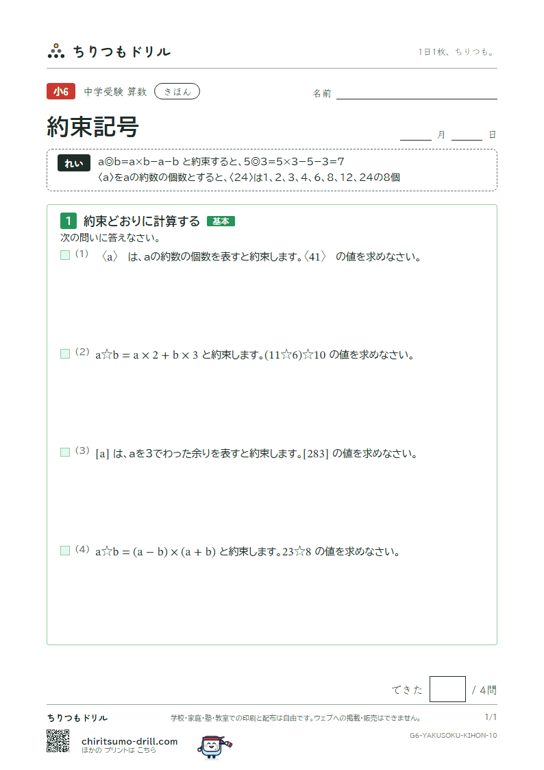 約束記号 きほん その10の見本