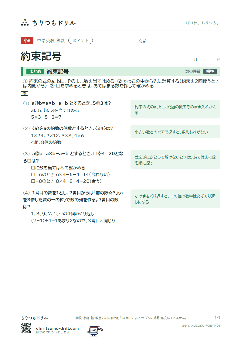 約束記号 ポイントの見本