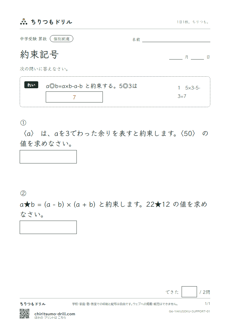 約束記号 大きな枠つき その1の見本