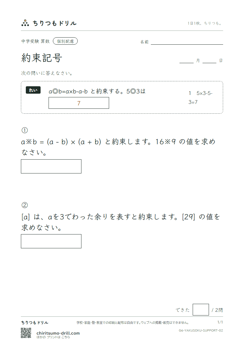 約束記号 大きな枠つき その2の見本