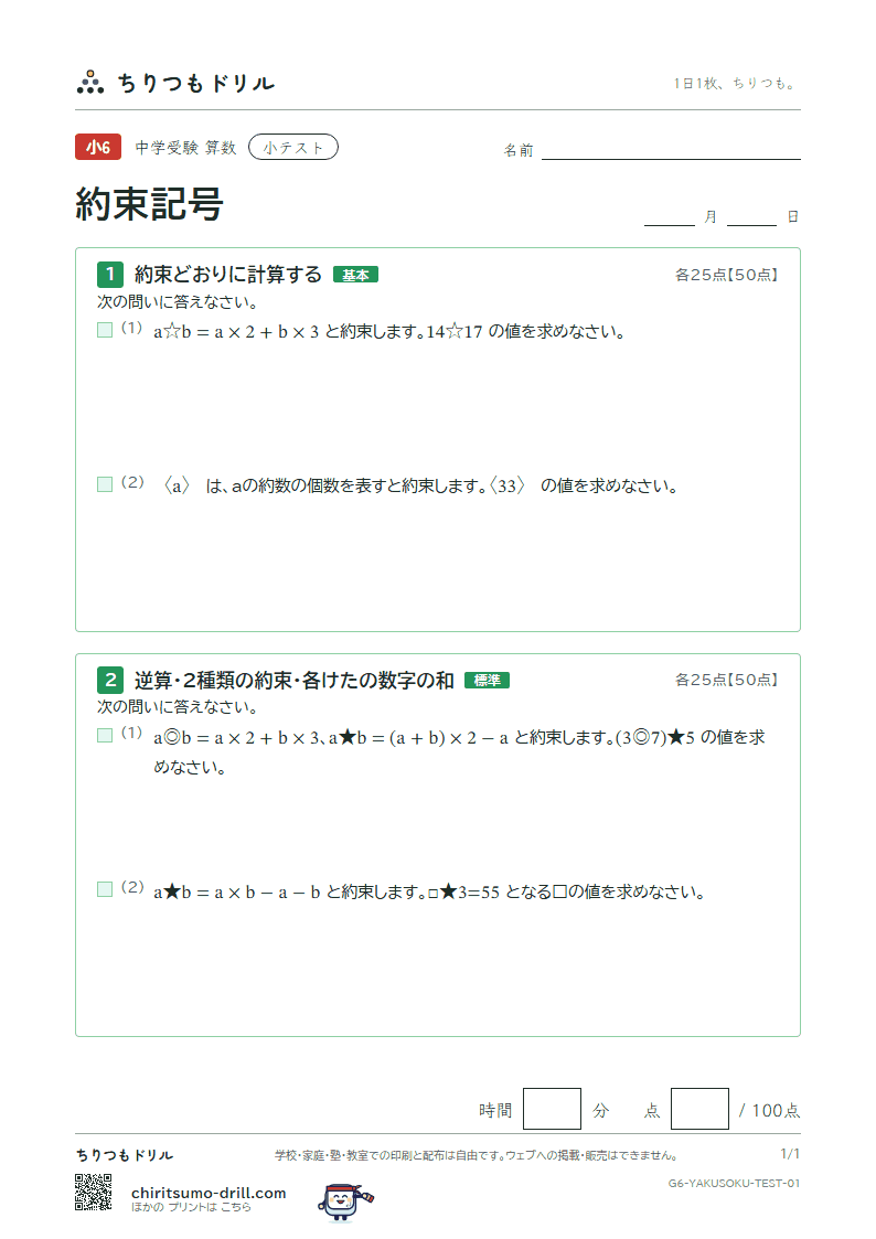 約束記号 小テスト その1の見本