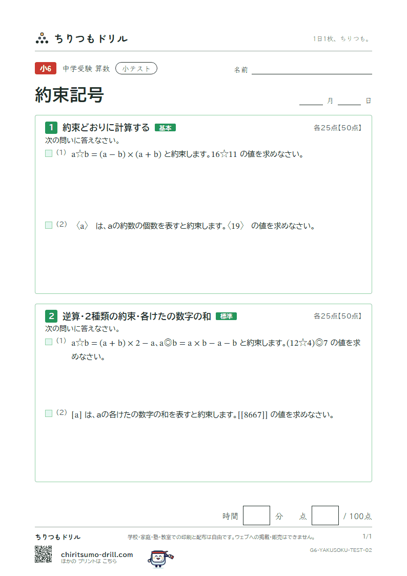 約束記号 小テスト その2の見本