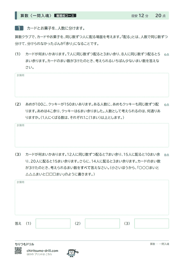 余りの合成・わる数を求めるの問題(見本)