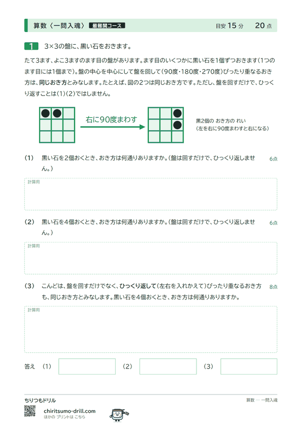 場合の数の問題(見本)