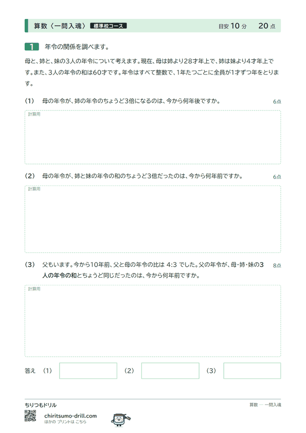 倍数算・年令算の問題(見本)