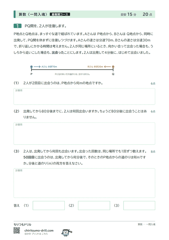 速さの比とダイヤグラムの問題(見本)