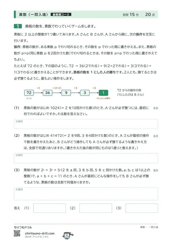 素数でわる操作ゲームの必勝法の問題(見本)