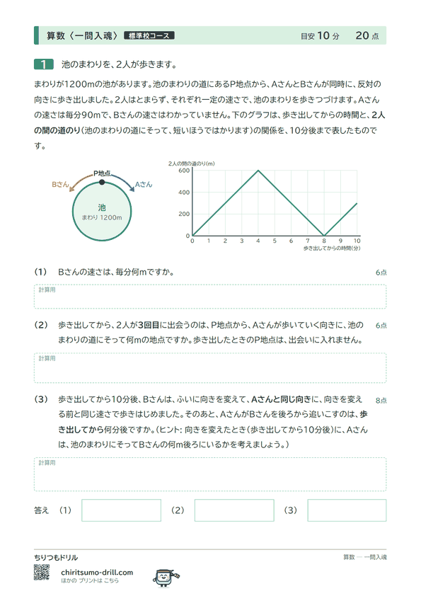 旅人算の問題(見本)