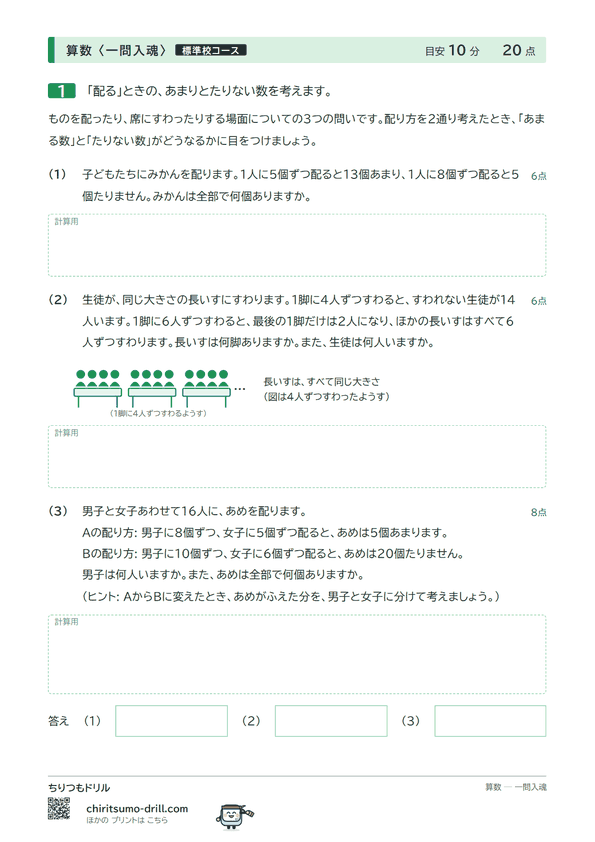 過不足算の問題(見本)