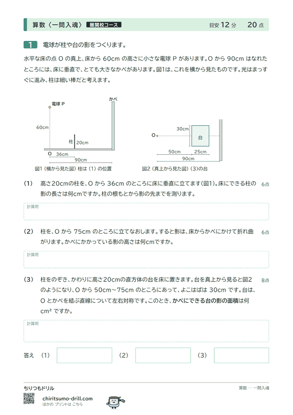 点光源の影の問題(見本)