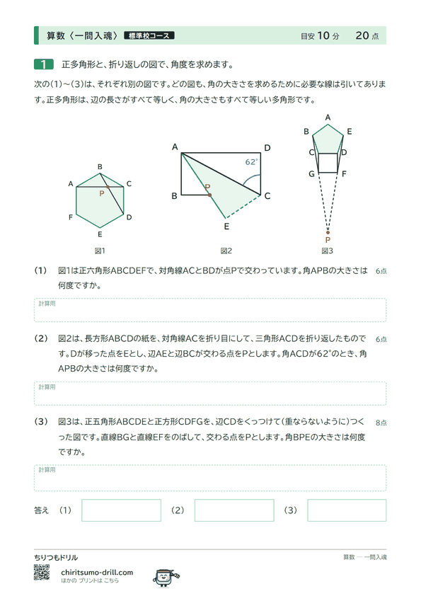 角度の問題(見本)