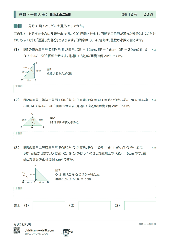 図形の回転と通過した部分の問題(見本)