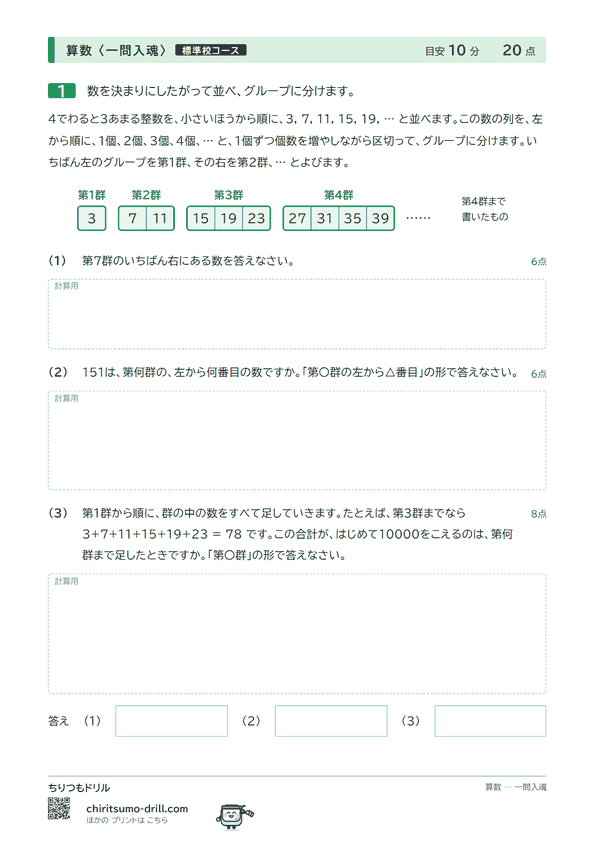 規則性の問題(見本)