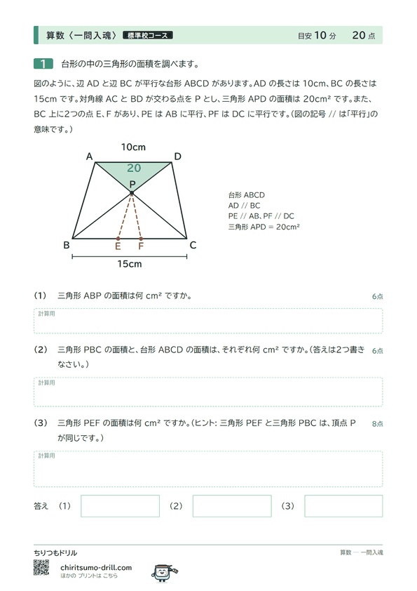 平面図形の面積の問題(見本)