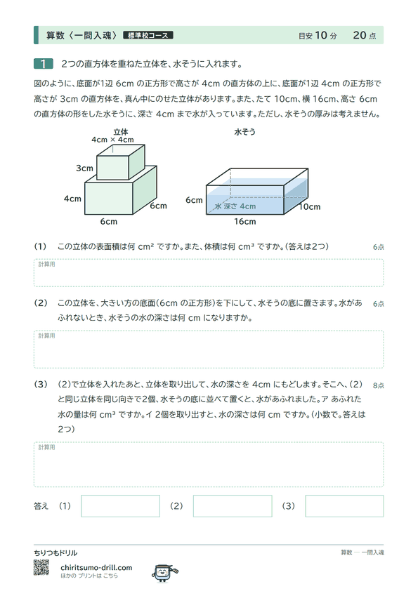 立体の問題(見本)