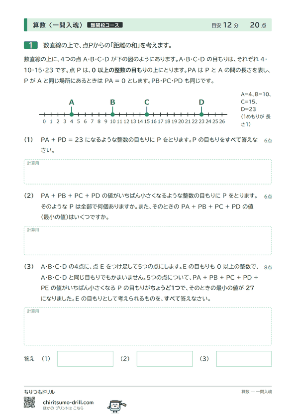 数直線上の距離の和の問題(見本)